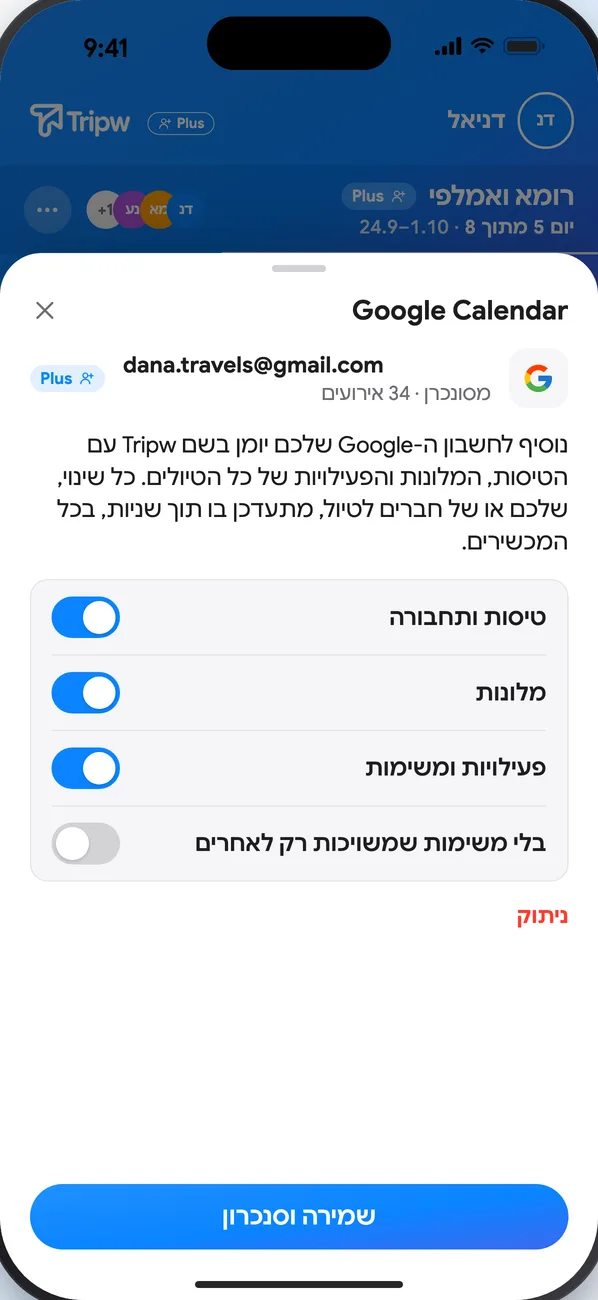 חלון Google Calendar אחרי החיבור: החשבון המחובר, ״מסונכרן · 34 אירועים״ והגדרות