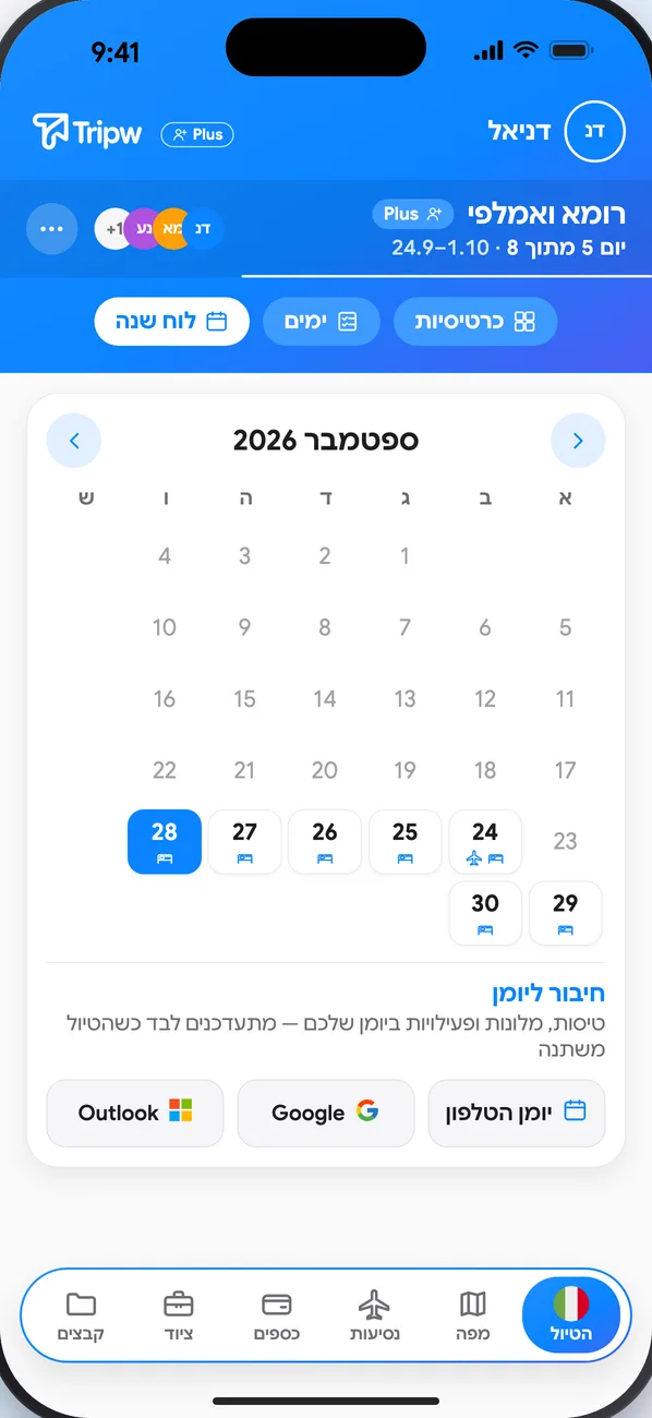 תצוגת לוח שנה: חודש עם ימי הטיול, מטוס בימי טיסה ומיטה בלילות במלון, ומתחת ״חיבור ליומן״ עם שלושה כפתורים
