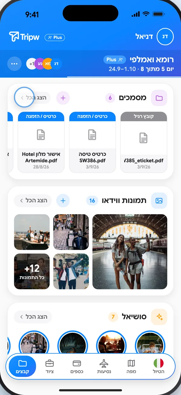 לשונית מסמכים ומדיה עם שלושה אוספים: מסמכים, תמונות ווידאו וסושיאל, ולכל אחד ״הצג הכל״
