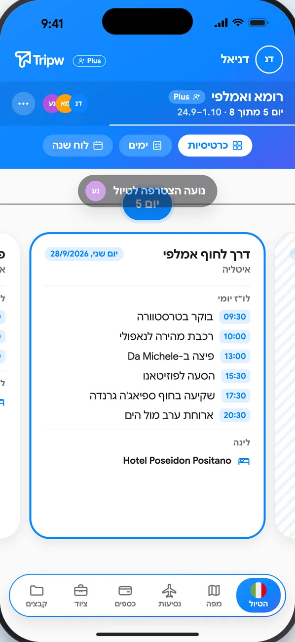 הטיול עם המשתתפים שהצטרפו, והודעה ״נועה הצטרפה לטיול״