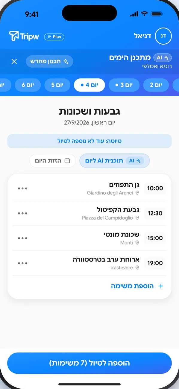 מתכנן הימים אחרי ״תוכנית אחרת״: מקומות אחרים לאותו יום