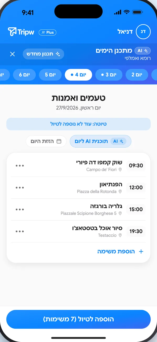 מתכנן הימים: לשונית לכל יום, ותוכנית עם שעות ומקומות ליום הנבחר