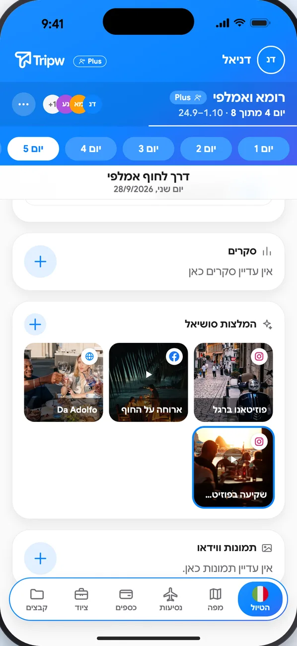 עמוד יום עם ״המלצות סושיאל״: קוביות עם תמונה מאינסטגרם, טיקטוק ופייסבוק