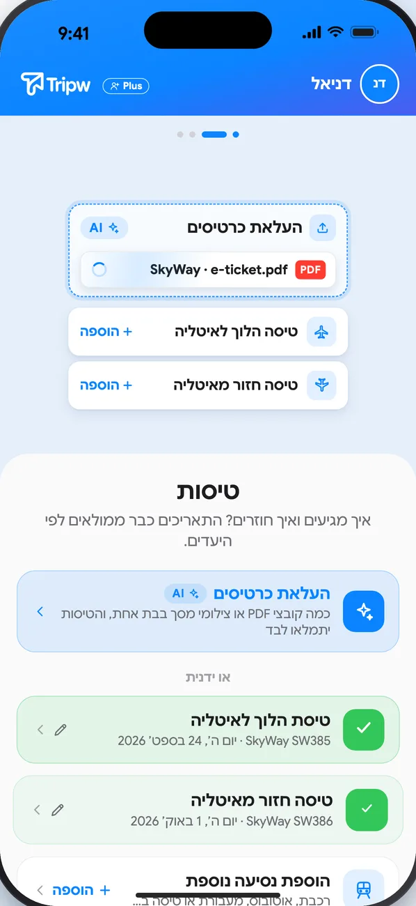 שלב הטיסות באשף אחרי העלאת כרטיסים: טיסת הלוך וחזור מולאו לבד